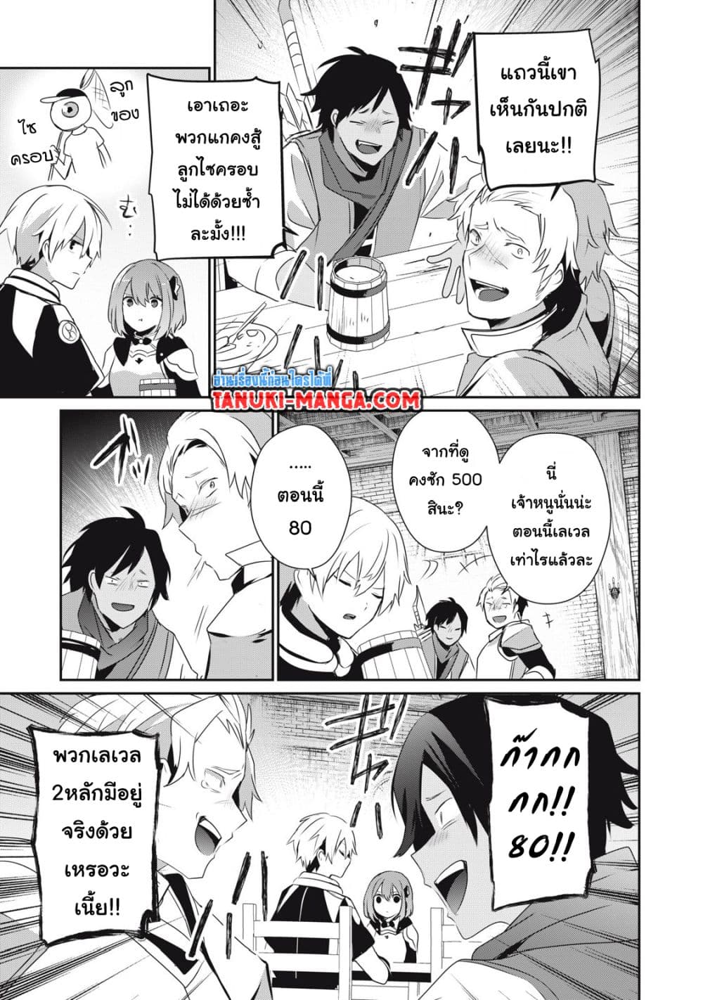 Teihen Boukensha da kedo Mahou wo Kiwamete Miru Koto ni Shita page 7