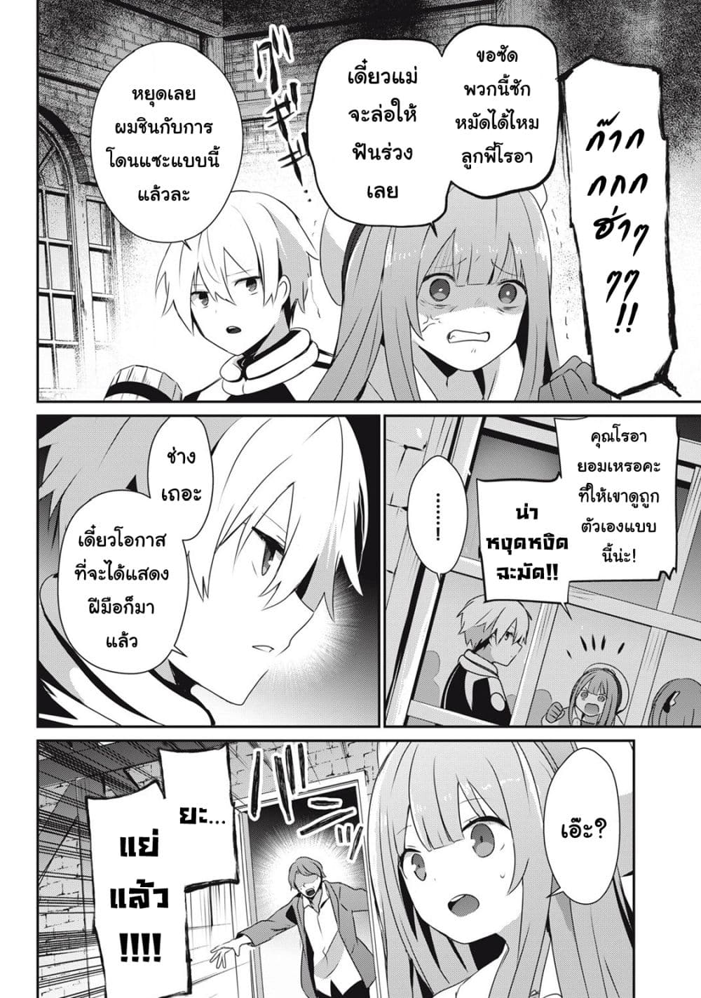 Teihen Boukensha da kedo Mahou wo Kiwamete Miru Koto ni Shita page 8