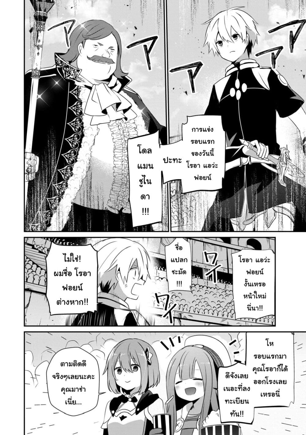 Teihen Boukensha da kedo Mahou wo Kiwamete Miru Koto ni Shita page 2