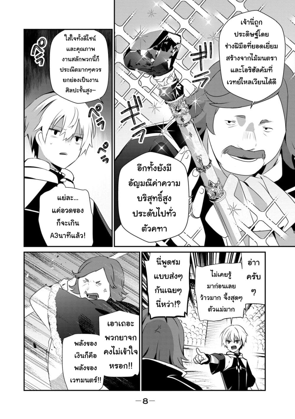 Teihen Boukensha da kedo Mahou wo Kiwamete Miru Koto ni Shita page 6