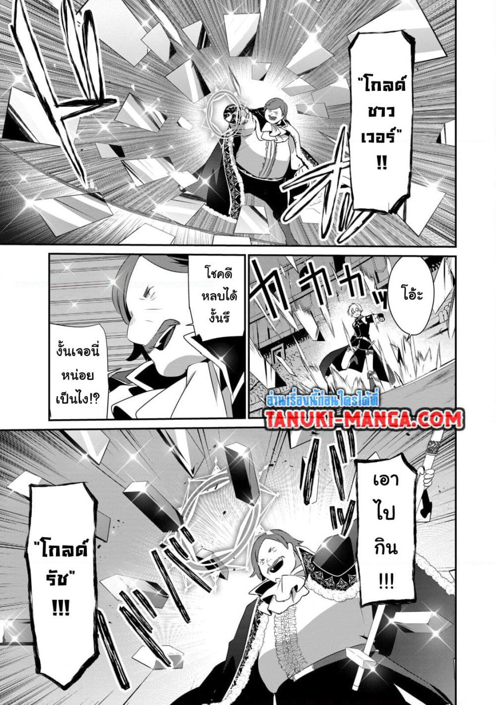 Teihen Boukensha da kedo Mahou wo Kiwamete Miru Koto ni Shita page 7