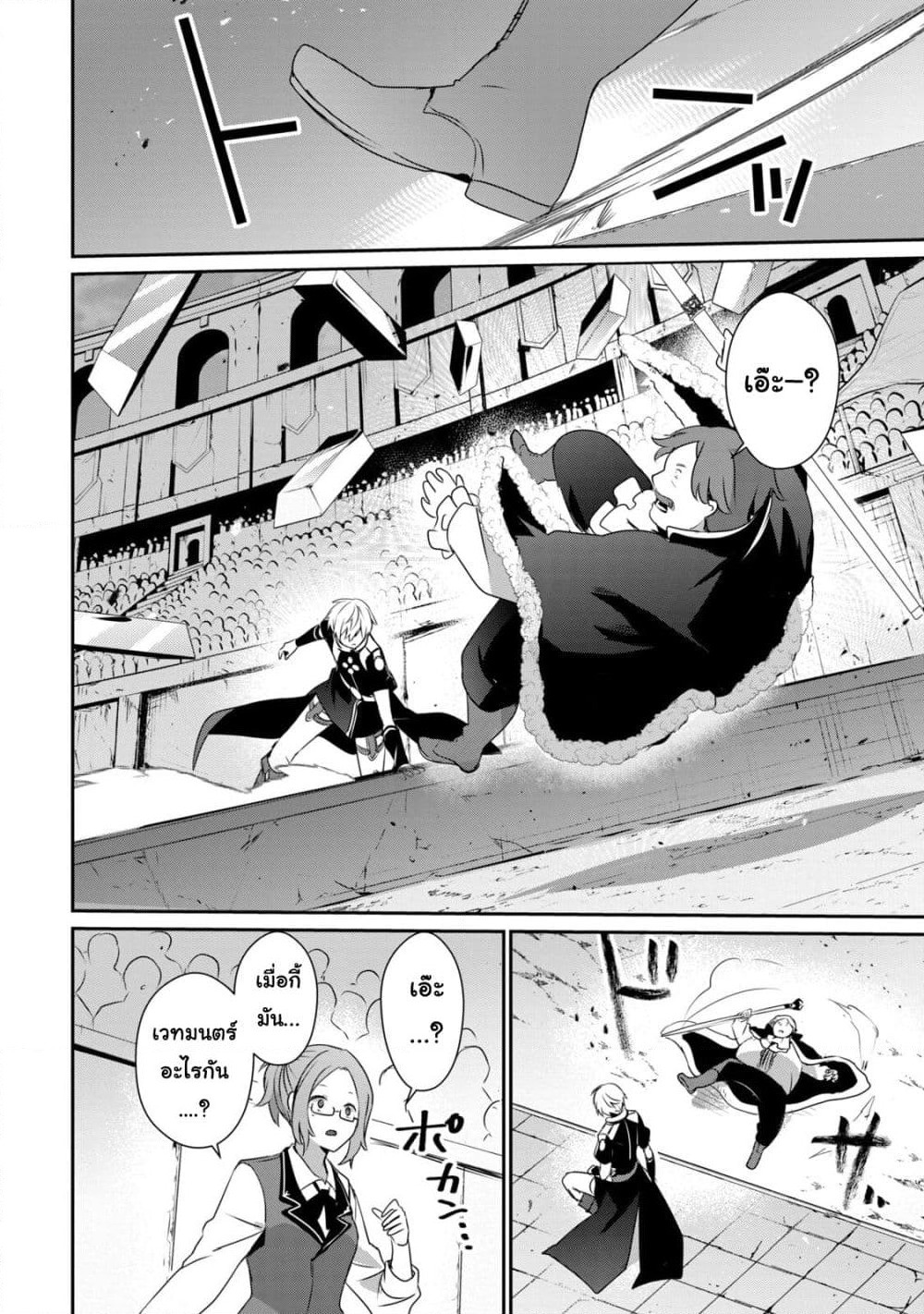 Teihen Boukensha da kedo Mahou wo Kiwamete Miru Koto ni Shita page 8