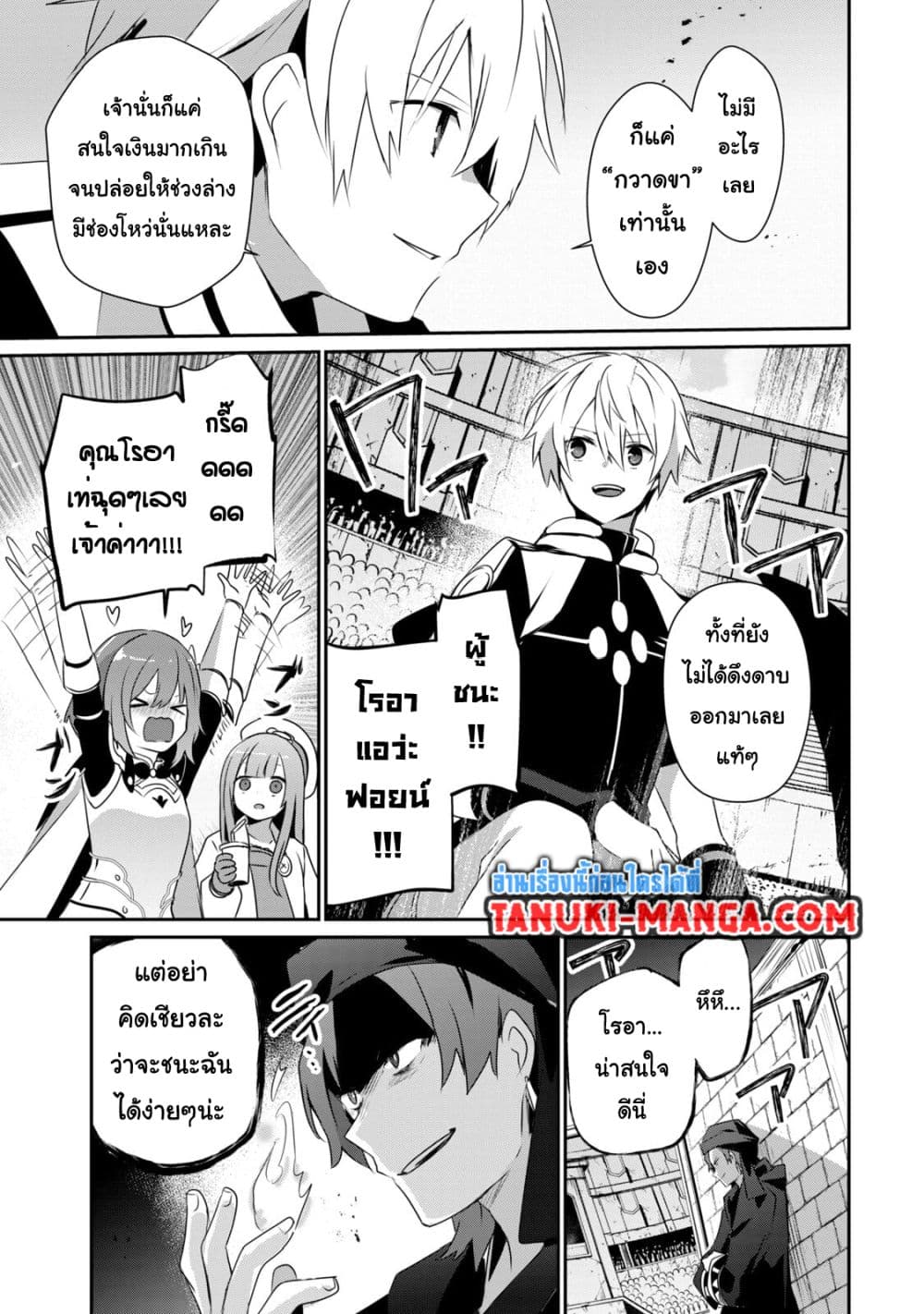 Teihen Boukensha da kedo Mahou wo Kiwamete Miru Koto ni Shita page 9