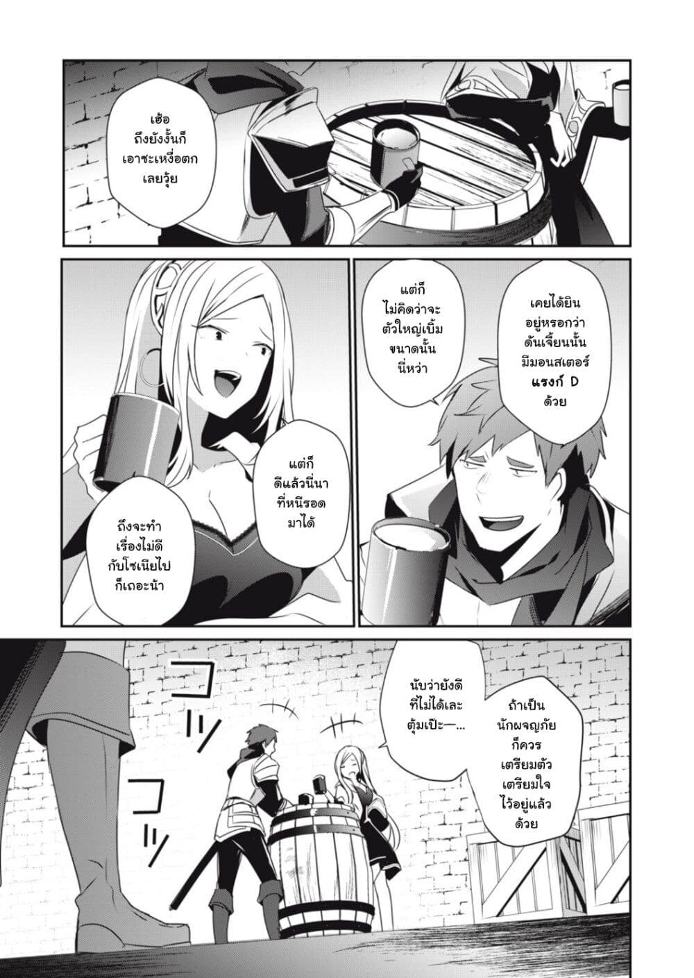 Teihen Boukensha da kedo Mahou wo Kiwamete Miru Koto ni Shita page 1