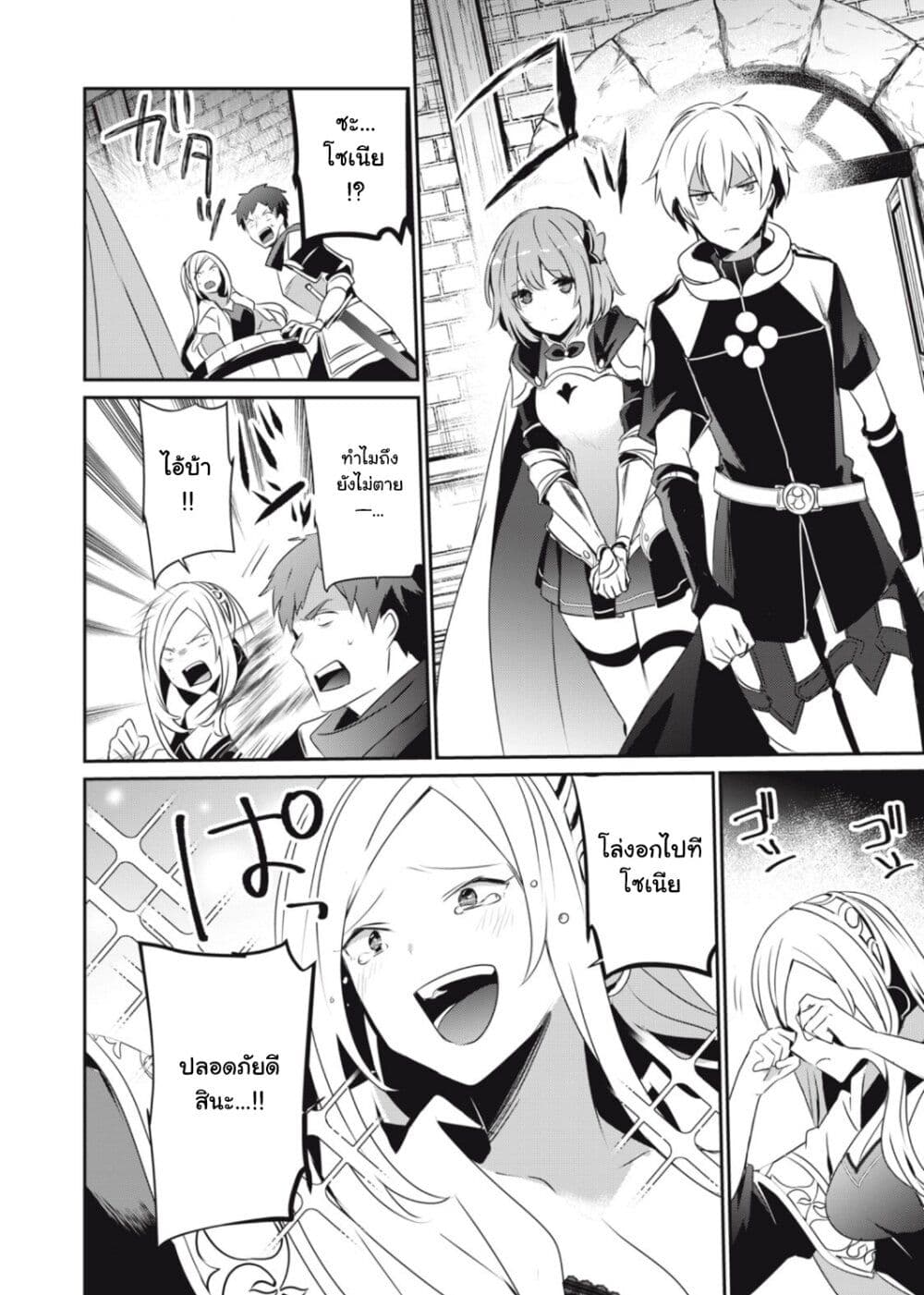 Teihen Boukensha da kedo Mahou wo Kiwamete Miru Koto ni Shita page 2