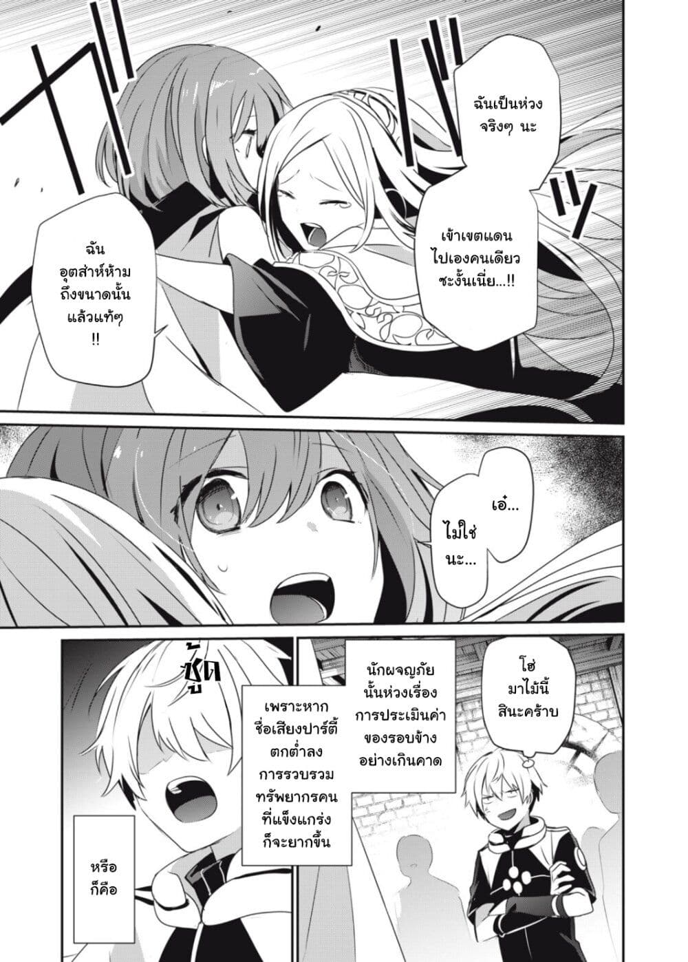 Teihen Boukensha da kedo Mahou wo Kiwamete Miru Koto ni Shita page 3