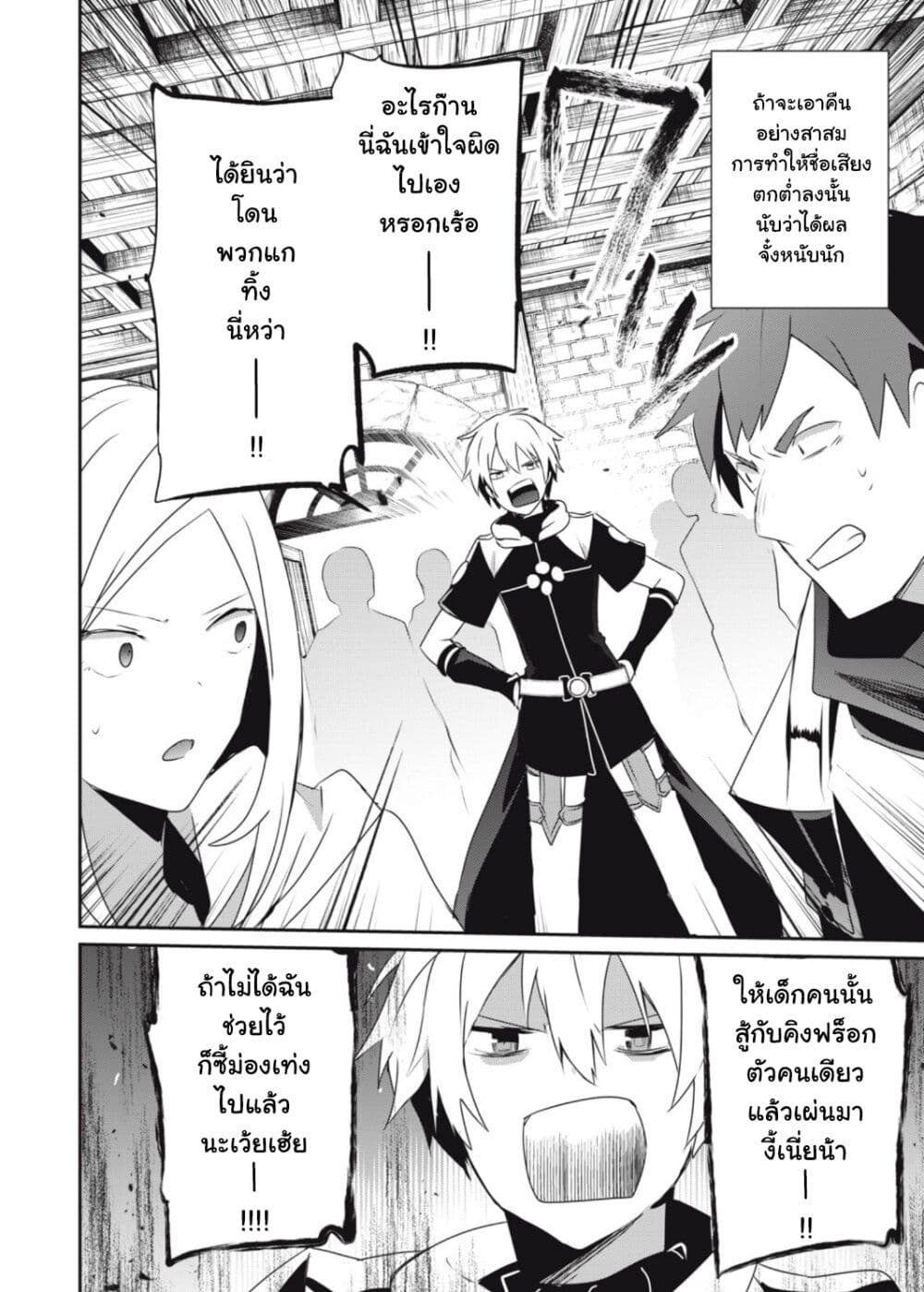 Teihen Boukensha da kedo Mahou wo Kiwamete Miru Koto ni Shita page 4