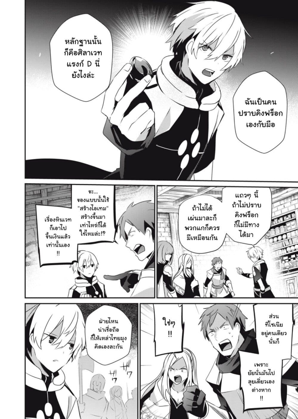 Teihen Boukensha da kedo Mahou wo Kiwamete Miru Koto ni Shita page 6