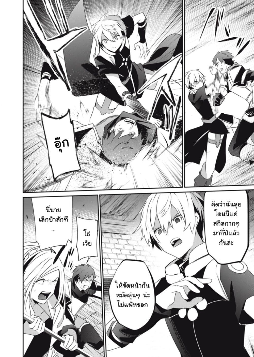 Teihen Boukensha da kedo Mahou wo Kiwamete Miru Koto ni Shita page 8