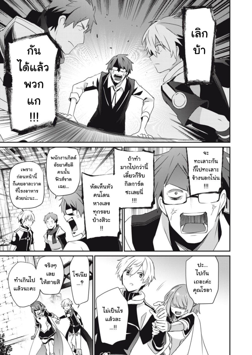 Teihen Boukensha da kedo Mahou wo Kiwamete Miru Koto ni Shita page 9