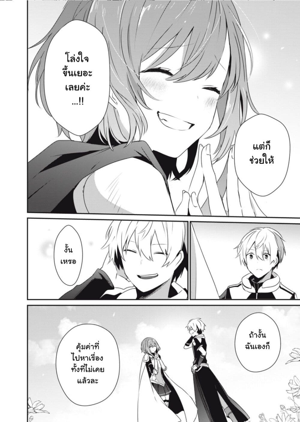 Teihen Boukensha da kedo Mahou wo Kiwamete Miru Koto ni Shita page 10