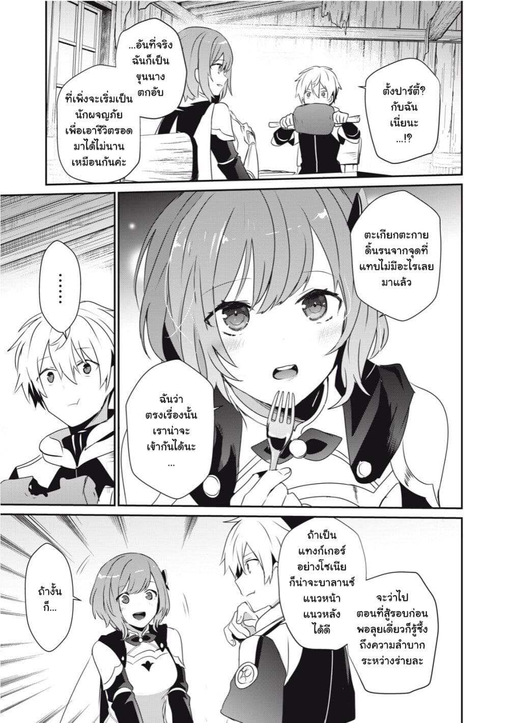 Teihen Boukensha da kedo Mahou wo Kiwamete Miru Koto ni Shita page 1
