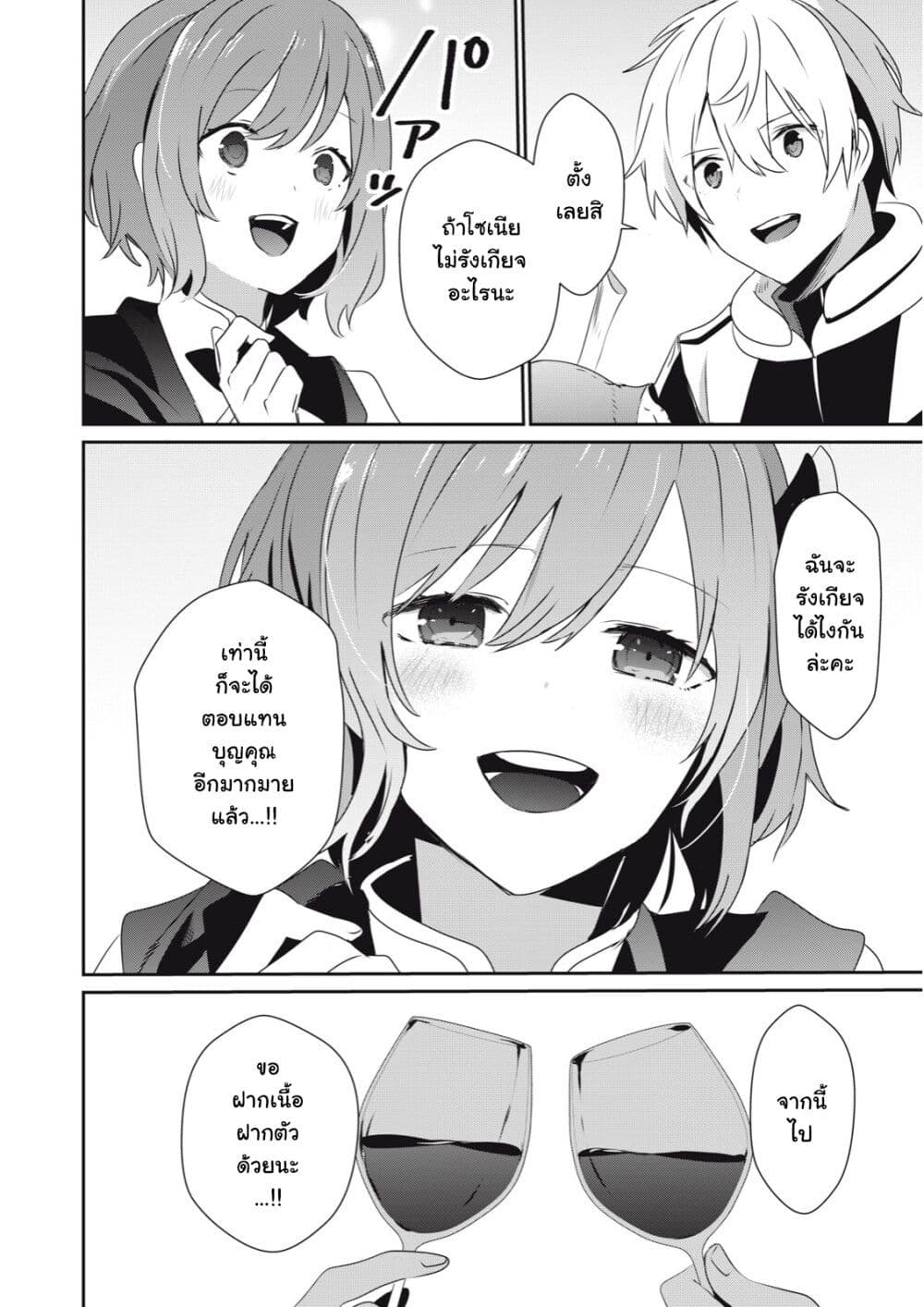 Teihen Boukensha da kedo Mahou wo Kiwamete Miru Koto ni Shita page 2