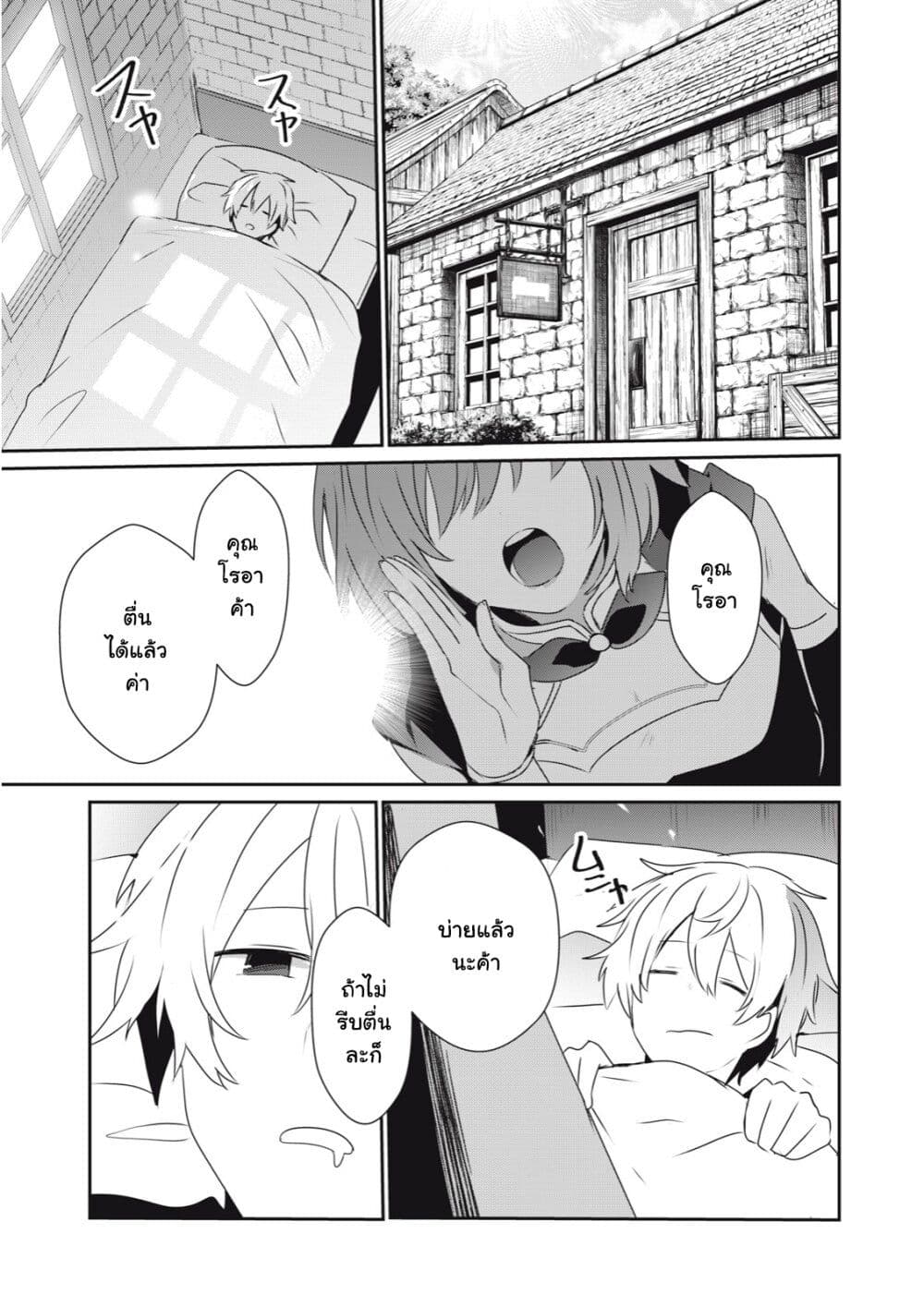 Teihen Boukensha da kedo Mahou wo Kiwamete Miru Koto ni Shita page 3
