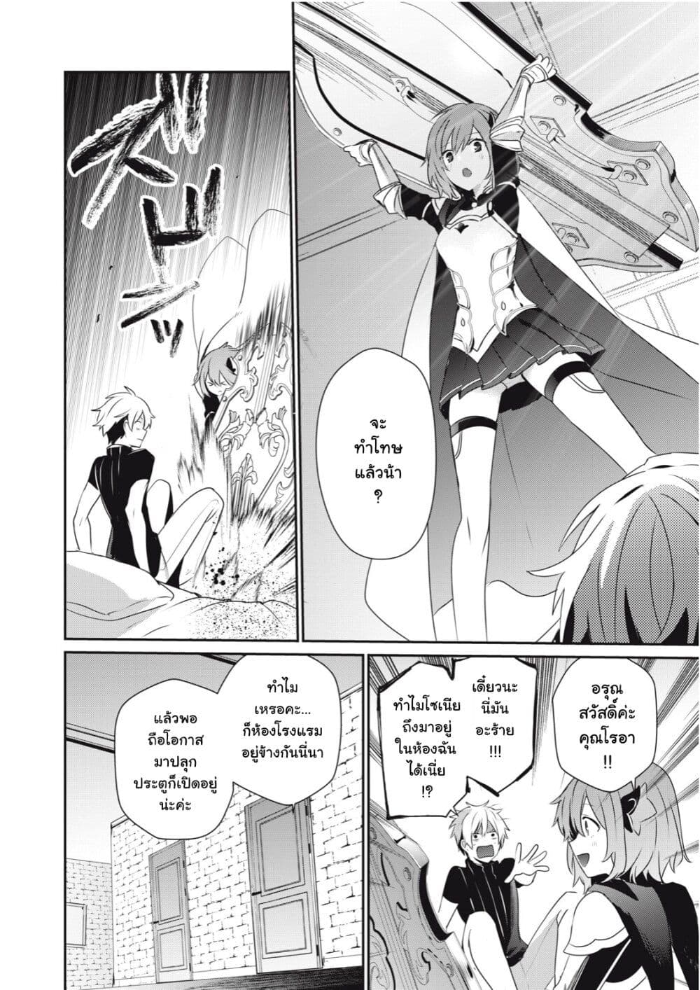 Teihen Boukensha da kedo Mahou wo Kiwamete Miru Koto ni Shita page 4