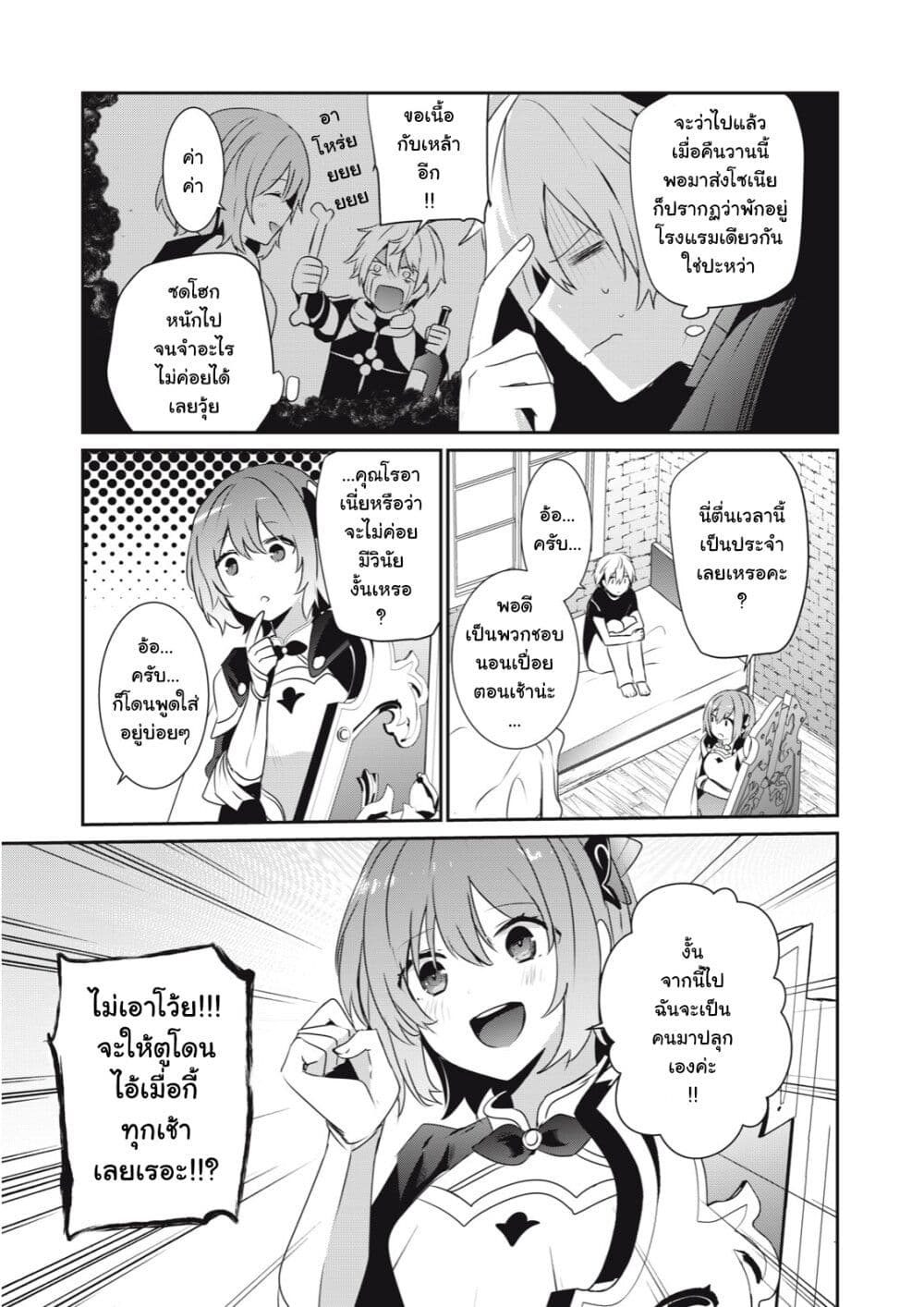 Teihen Boukensha da kedo Mahou wo Kiwamete Miru Koto ni Shita page 5