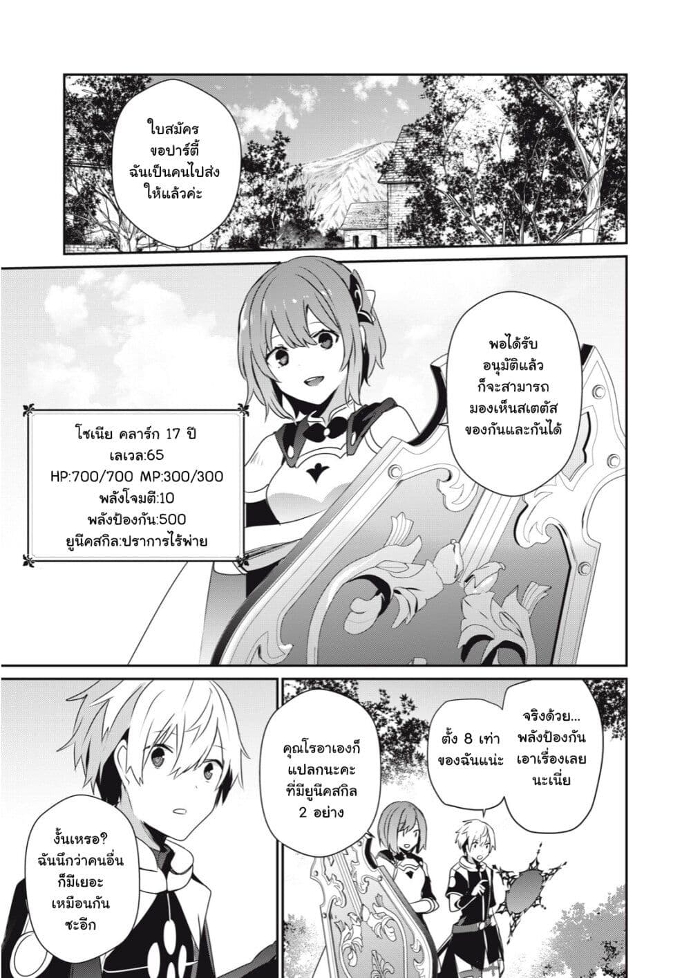 Teihen Boukensha da kedo Mahou wo Kiwamete Miru Koto ni Shita page 7