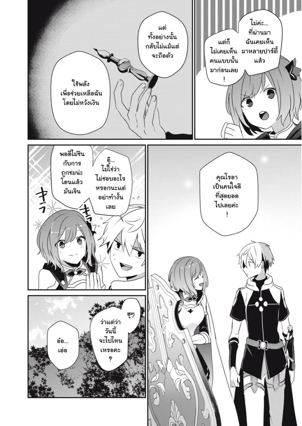 Teihen Boukensha da kedo Mahou wo Kiwamete Miru Koto ni Shita page 8