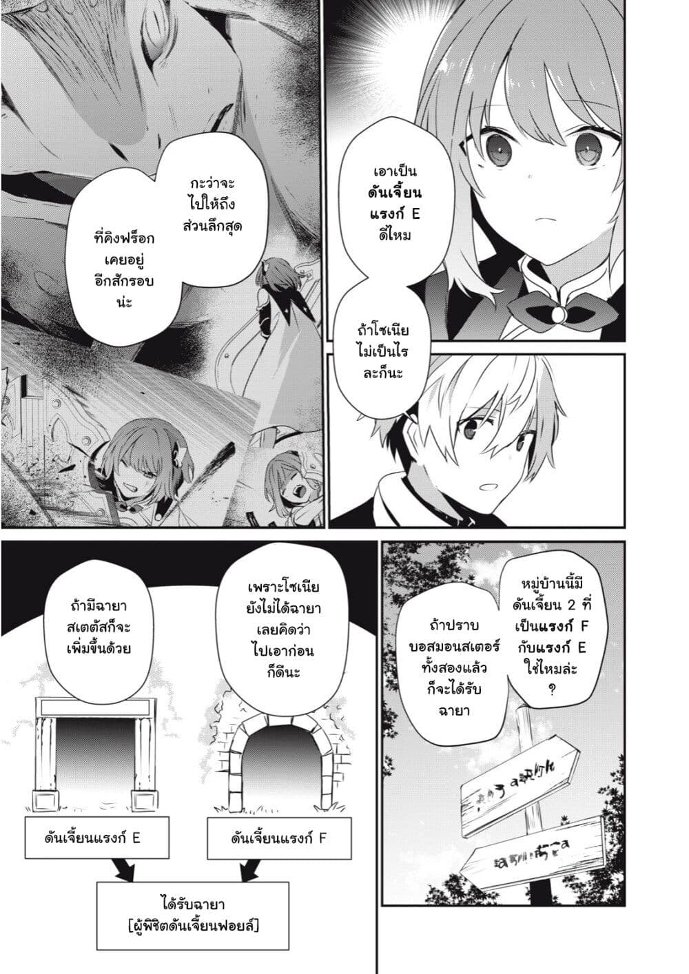 Teihen Boukensha da kedo Mahou wo Kiwamete Miru Koto ni Shita page 9