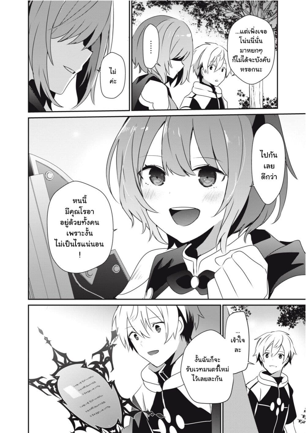 Teihen Boukensha da kedo Mahou wo Kiwamete Miru Koto ni Shita page 10