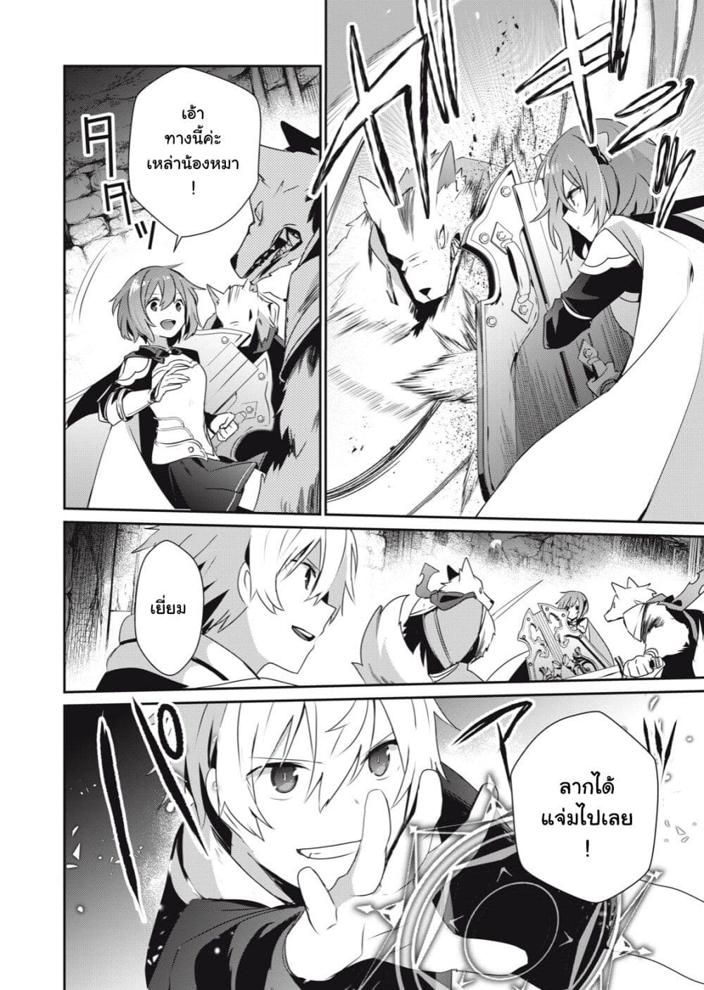 Teihen Boukensha da kedo Mahou wo Kiwamete Miru Koto ni Shita page 2