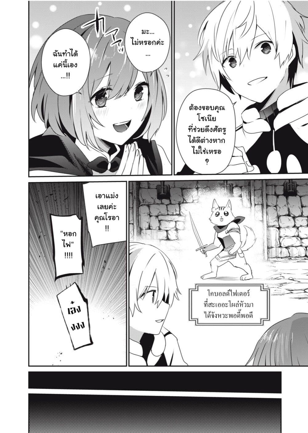 Teihen Boukensha da kedo Mahou wo Kiwamete Miru Koto ni Shita page 4