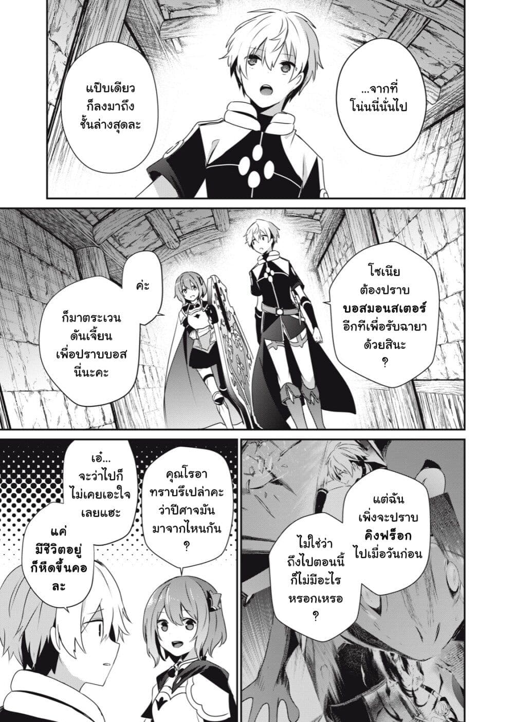 Teihen Boukensha da kedo Mahou wo Kiwamete Miru Koto ni Shita page 5