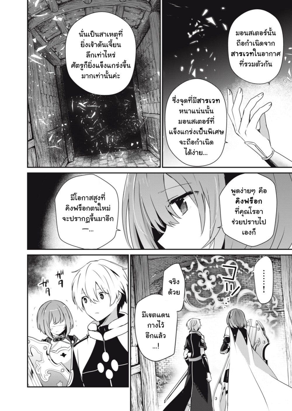 Teihen Boukensha da kedo Mahou wo Kiwamete Miru Koto ni Shita page 6