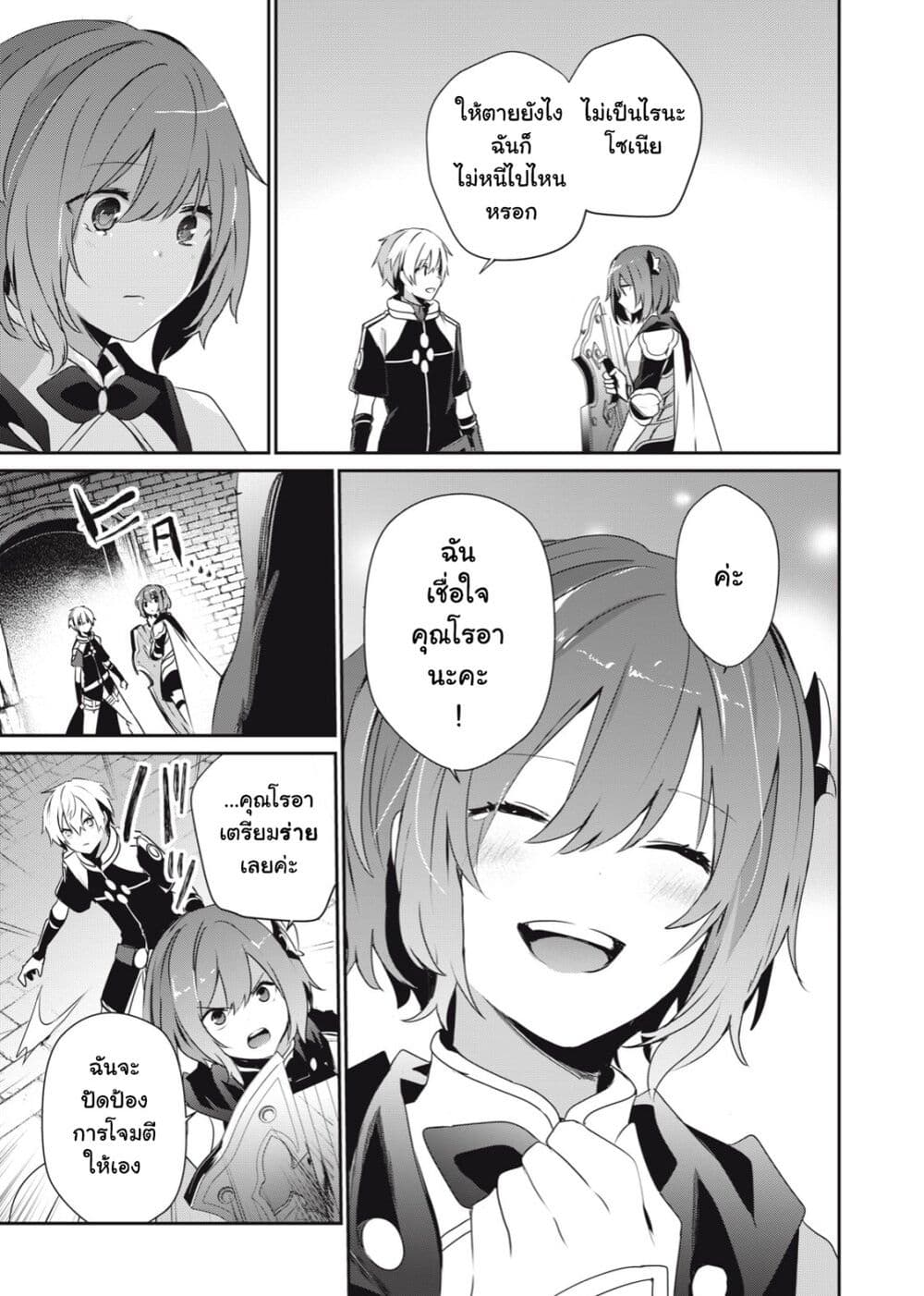 Teihen Boukensha da kedo Mahou wo Kiwamete Miru Koto ni Shita page 7