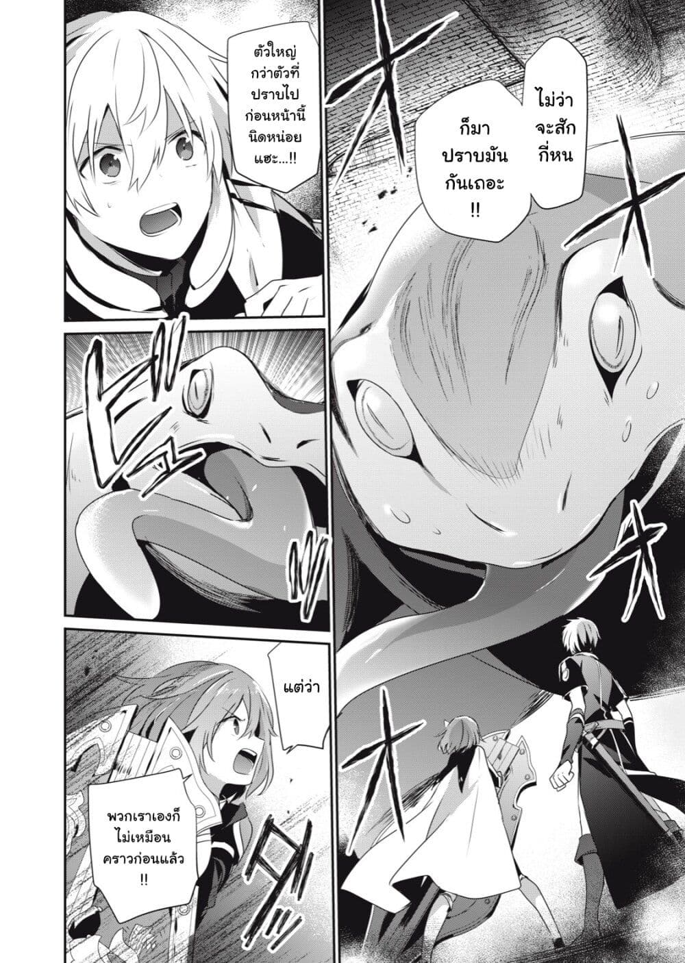 Teihen Boukensha da kedo Mahou wo Kiwamete Miru Koto ni Shita page 8