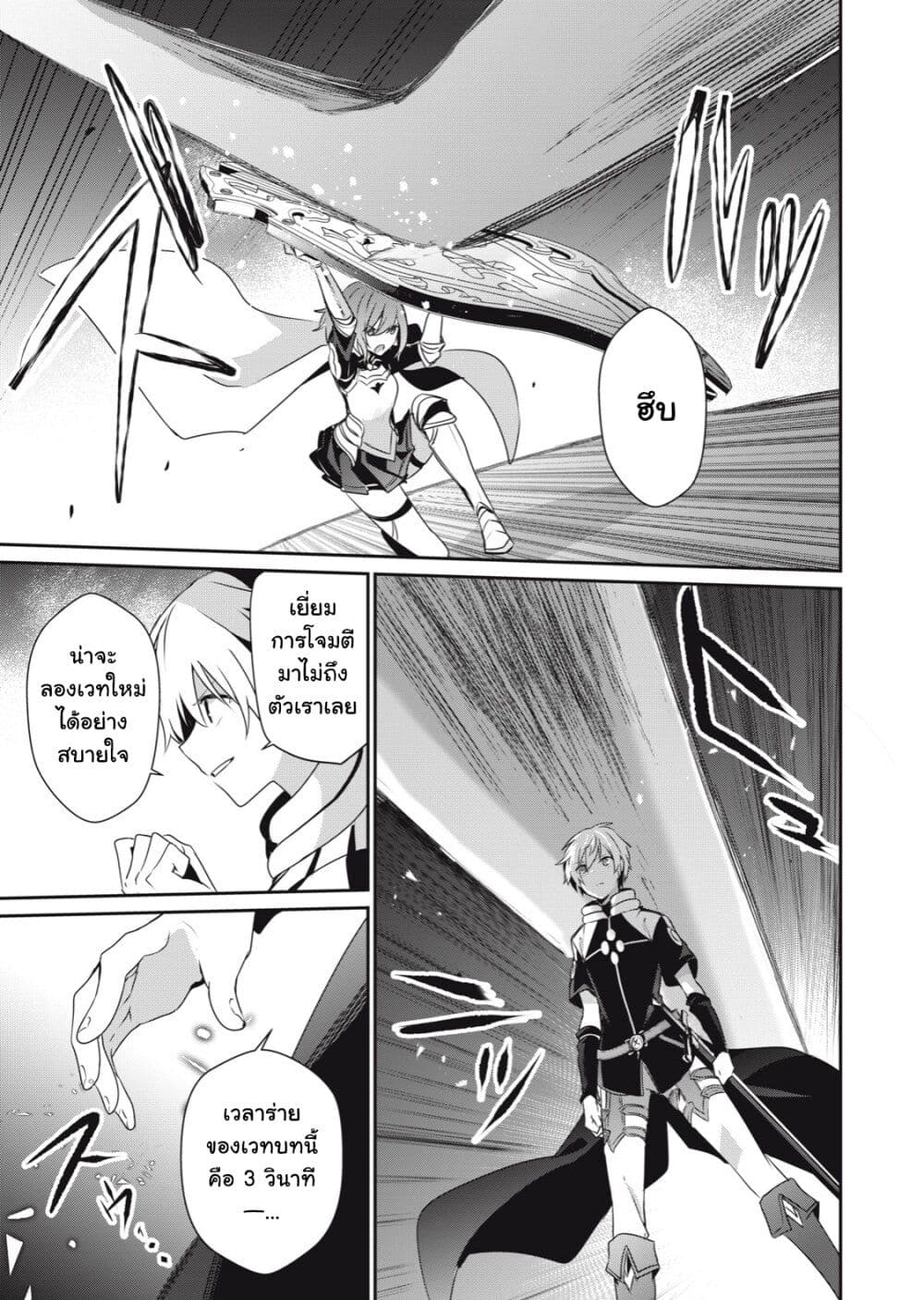 Teihen Boukensha da kedo Mahou wo Kiwamete Miru Koto ni Shita page 9