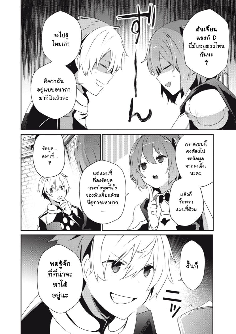 Teihen Boukensha da kedo Mahou wo Kiwamete Miru Koto ni Shita page 2