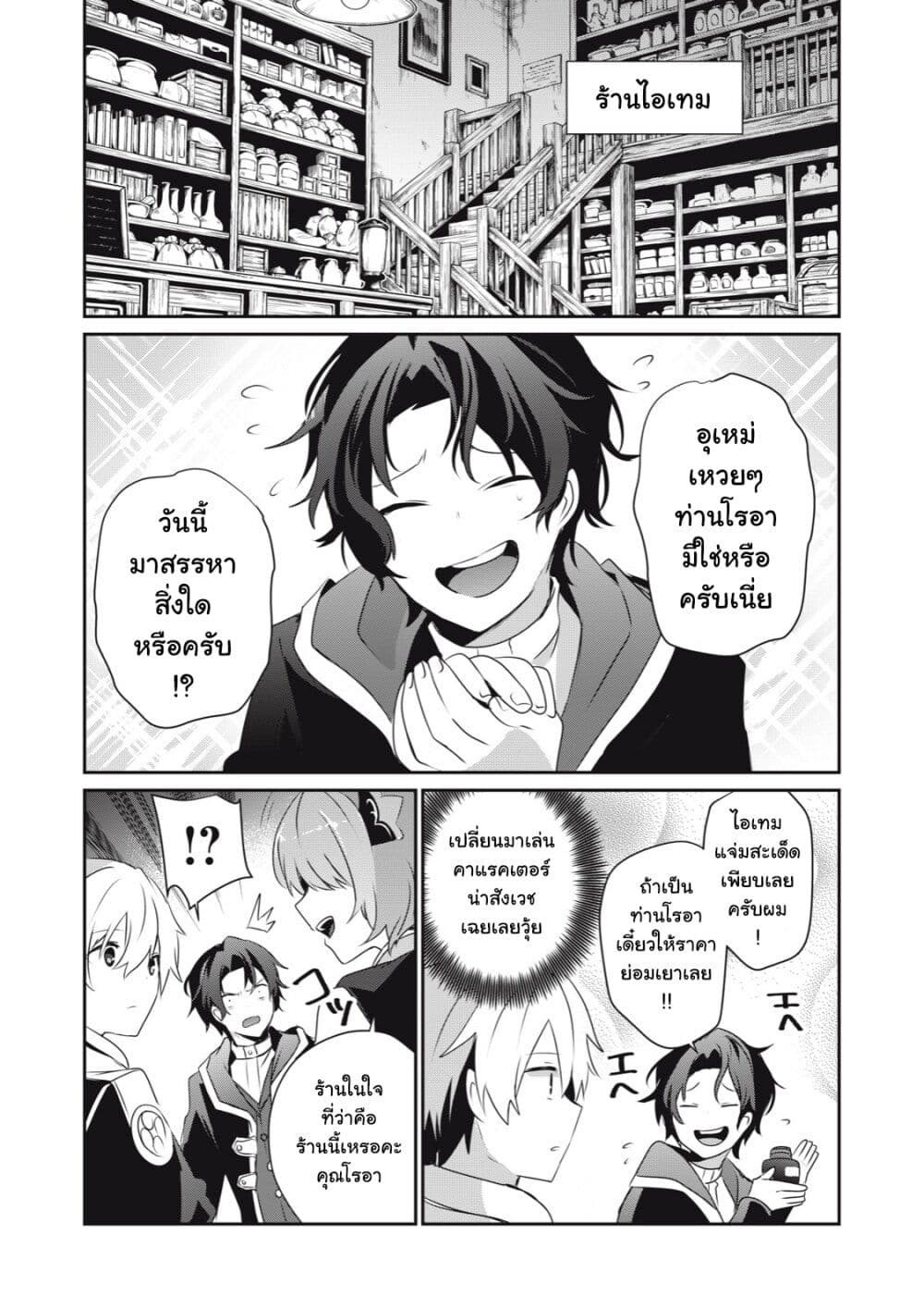 Teihen Boukensha da kedo Mahou wo Kiwamete Miru Koto ni Shita page 3