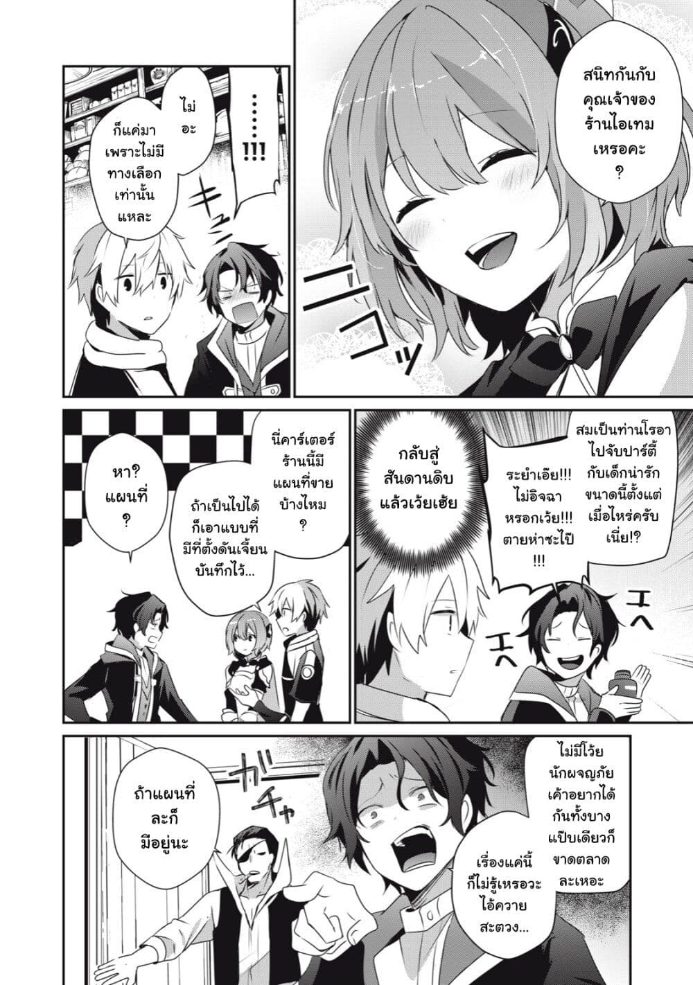 Teihen Boukensha da kedo Mahou wo Kiwamete Miru Koto ni Shita page 4