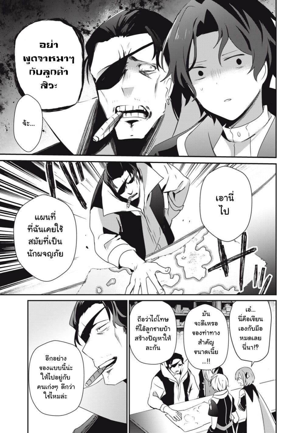 Teihen Boukensha da kedo Mahou wo Kiwamete Miru Koto ni Shita page 5