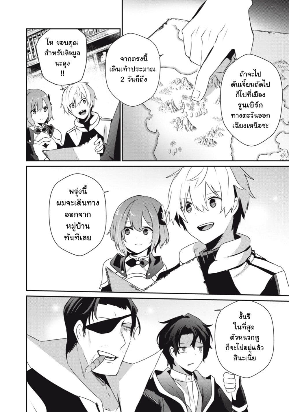 Teihen Boukensha da kedo Mahou wo Kiwamete Miru Koto ni Shita page 6