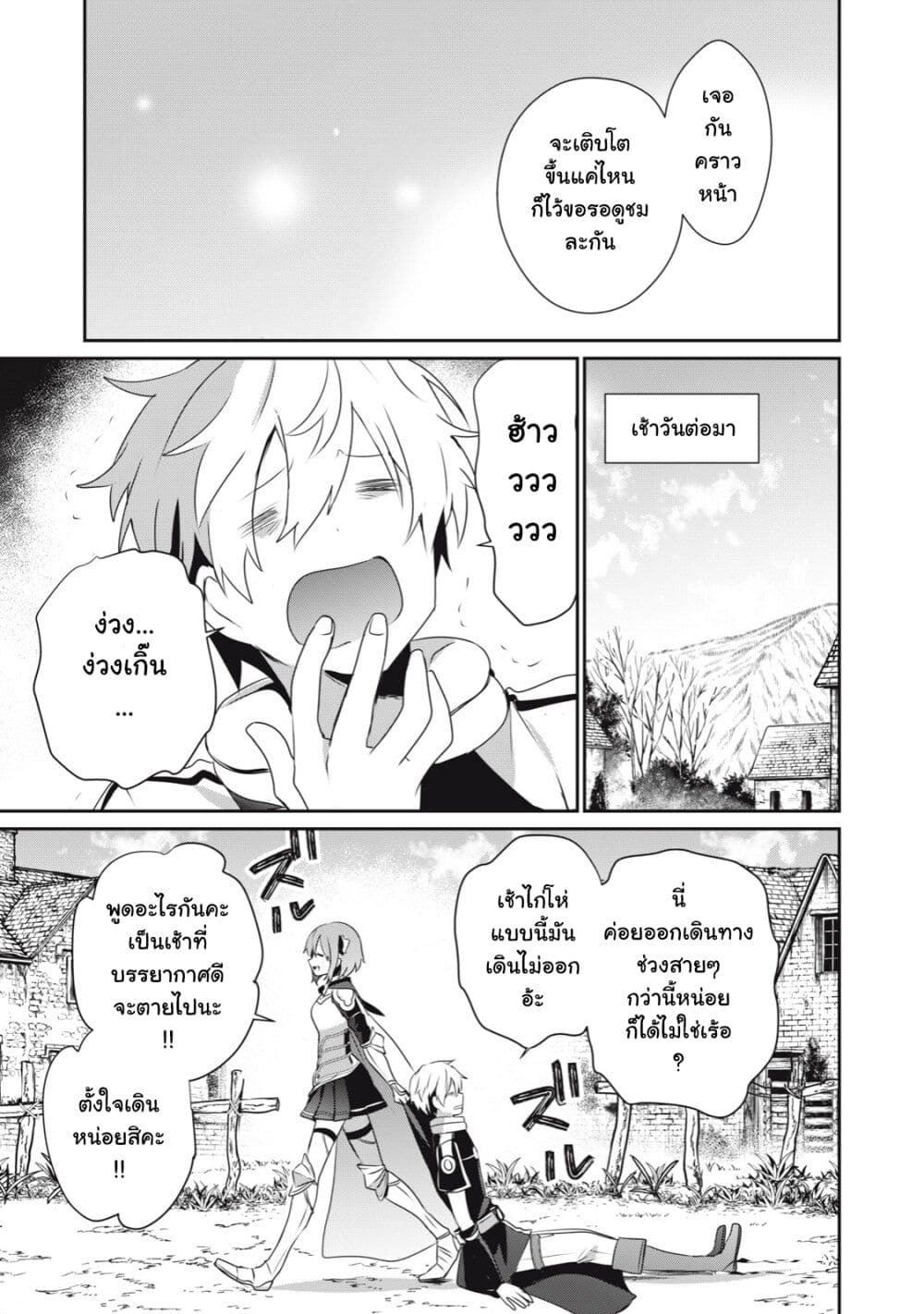 Teihen Boukensha da kedo Mahou wo Kiwamete Miru Koto ni Shita page 7