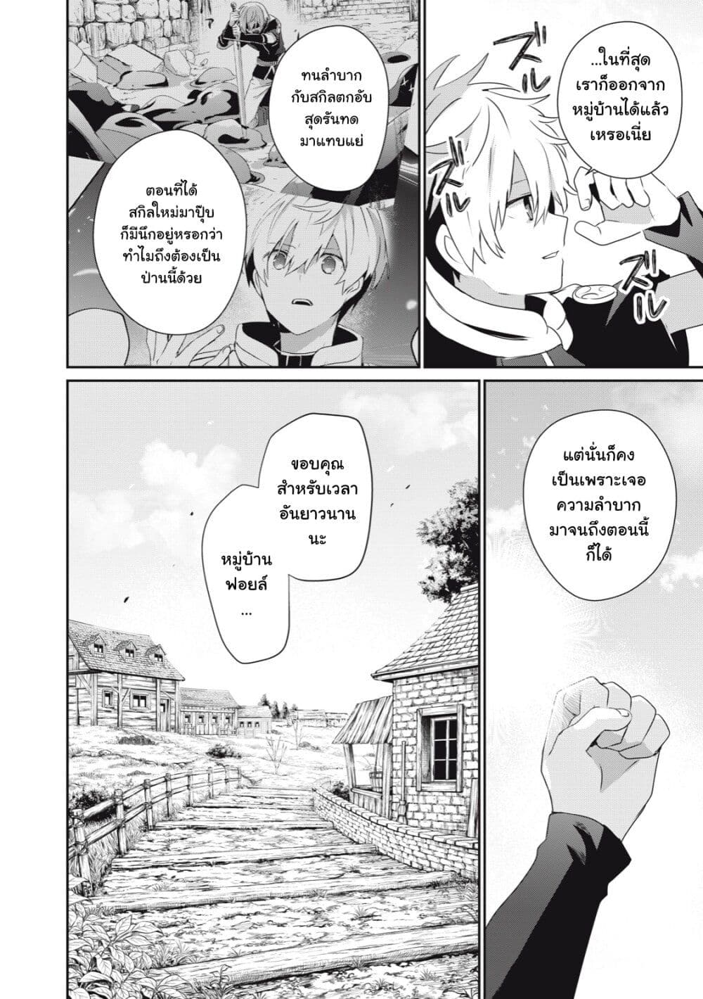 Teihen Boukensha da kedo Mahou wo Kiwamete Miru Koto ni Shita page 8