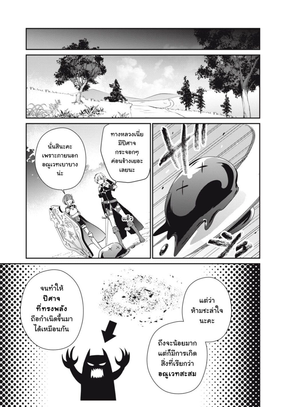 Teihen Boukensha da kedo Mahou wo Kiwamete Miru Koto ni Shita page 9