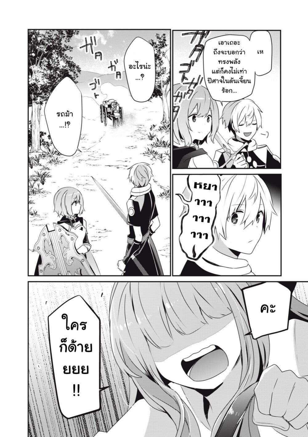 Teihen Boukensha da kedo Mahou wo Kiwamete Miru Koto ni Shita page 10