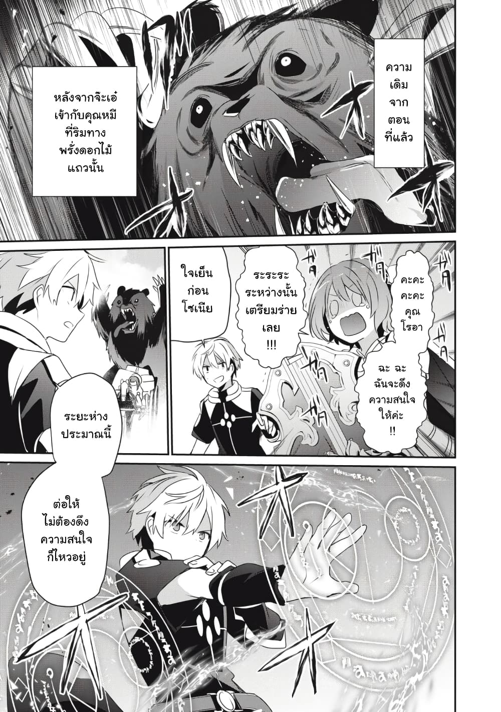 Teihen Boukensha da kedo Mahou wo Kiwamete Miru Koto ni Shita page 1