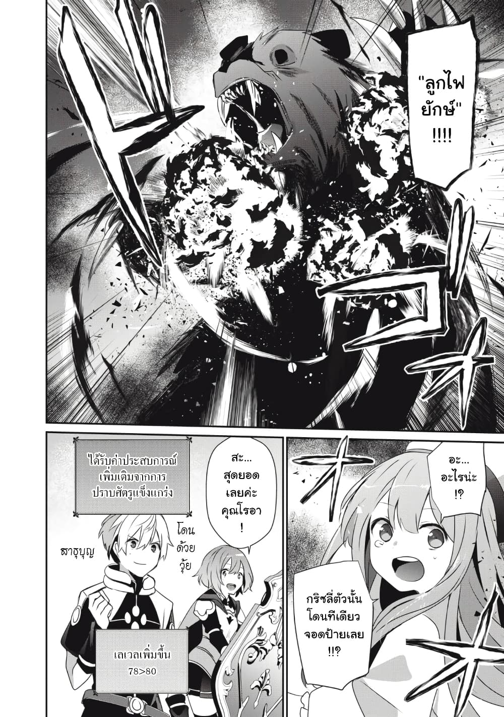 Teihen Boukensha da kedo Mahou wo Kiwamete Miru Koto ni Shita page 2