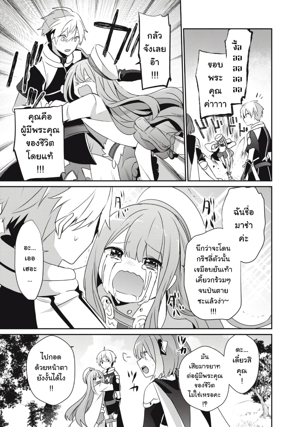 Teihen Boukensha da kedo Mahou wo Kiwamete Miru Koto ni Shita page 3