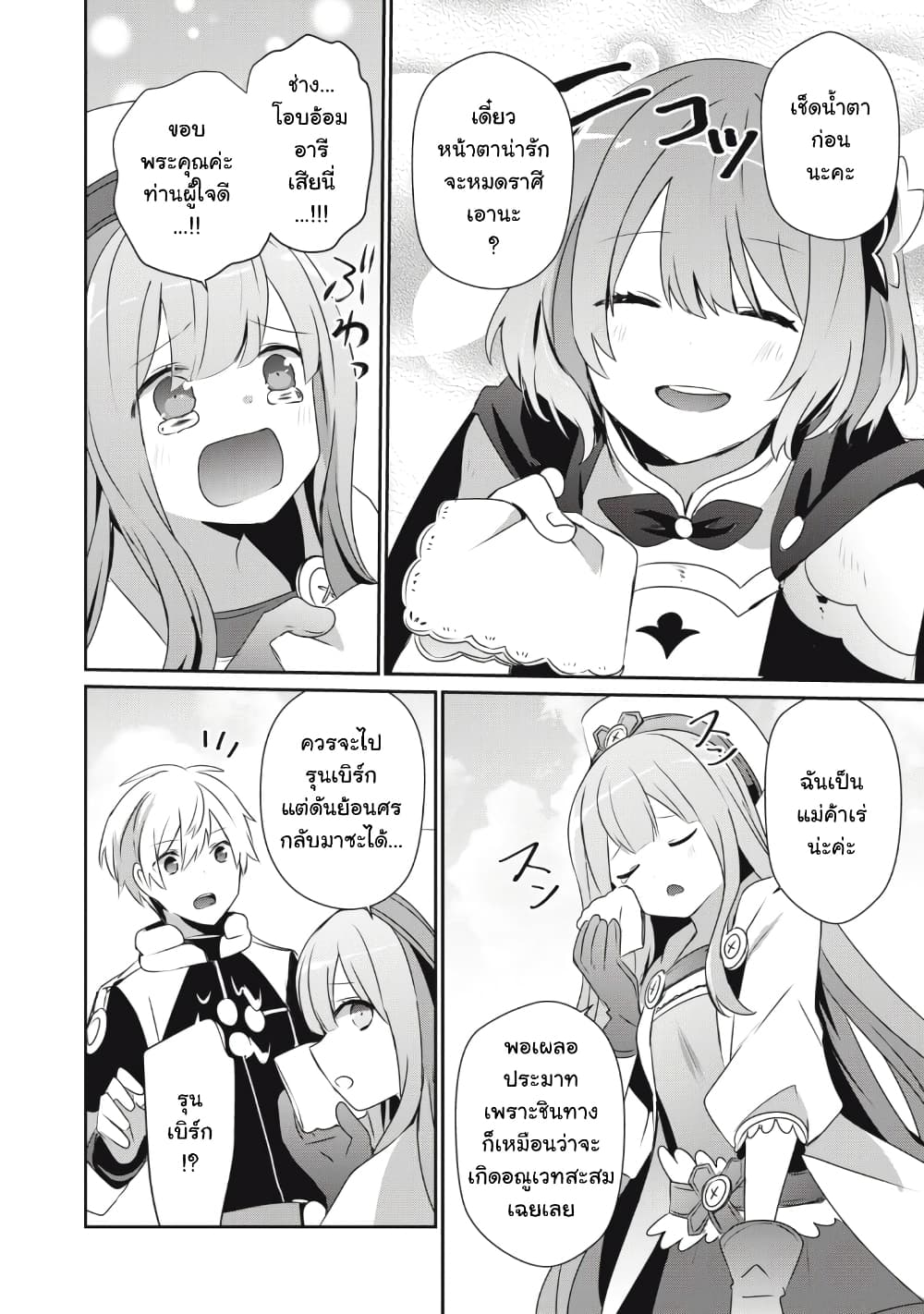 Teihen Boukensha da kedo Mahou wo Kiwamete Miru Koto ni Shita page 4