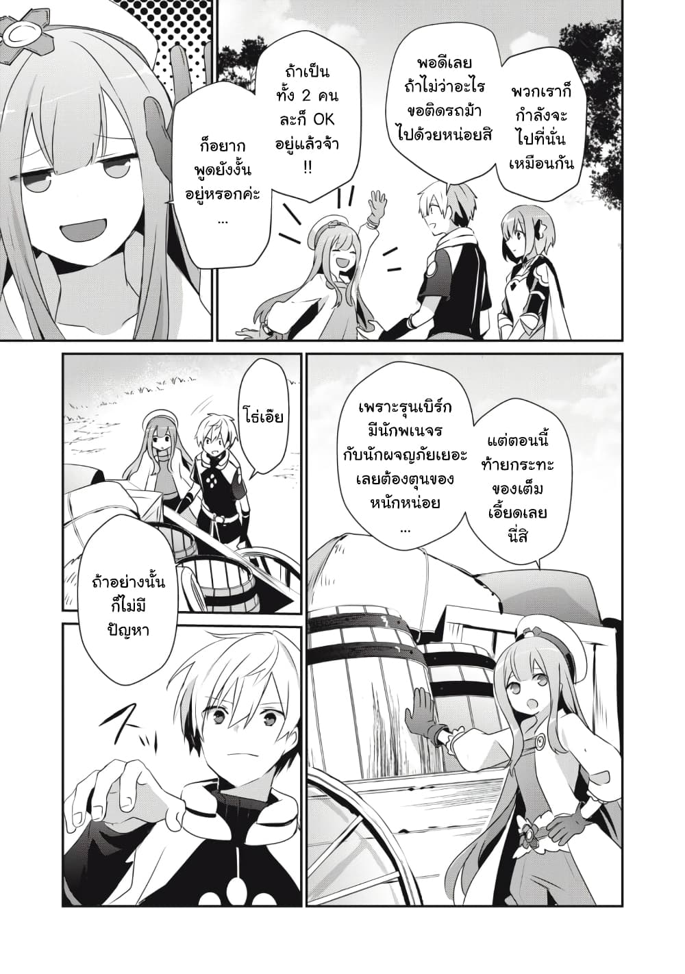 Teihen Boukensha da kedo Mahou wo Kiwamete Miru Koto ni Shita page 5