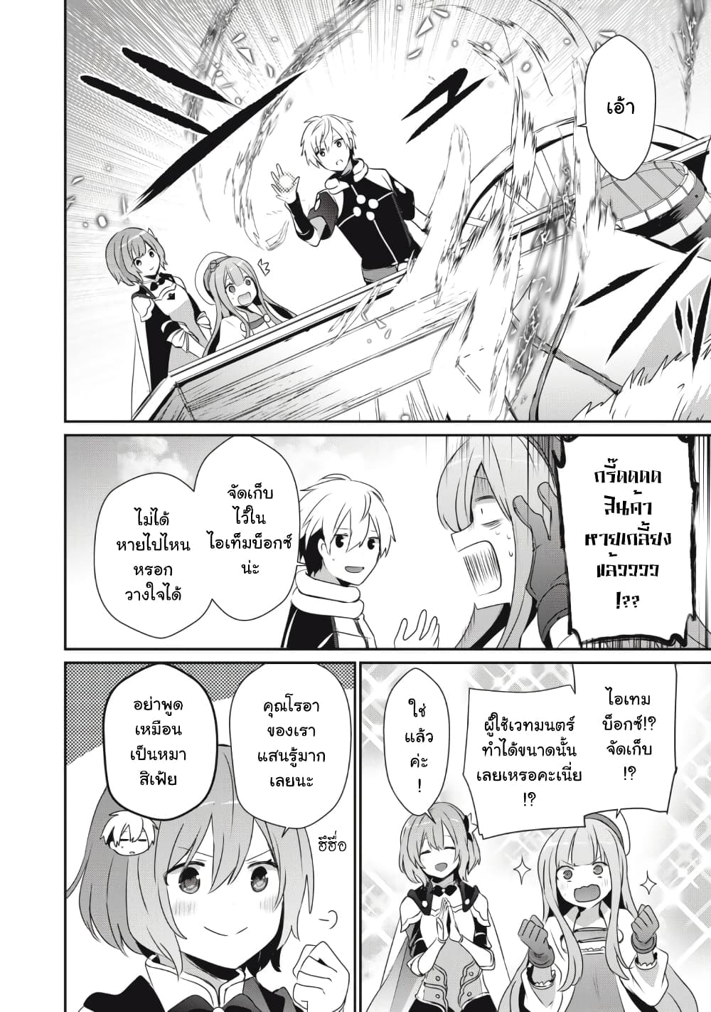 Teihen Boukensha da kedo Mahou wo Kiwamete Miru Koto ni Shita page 6