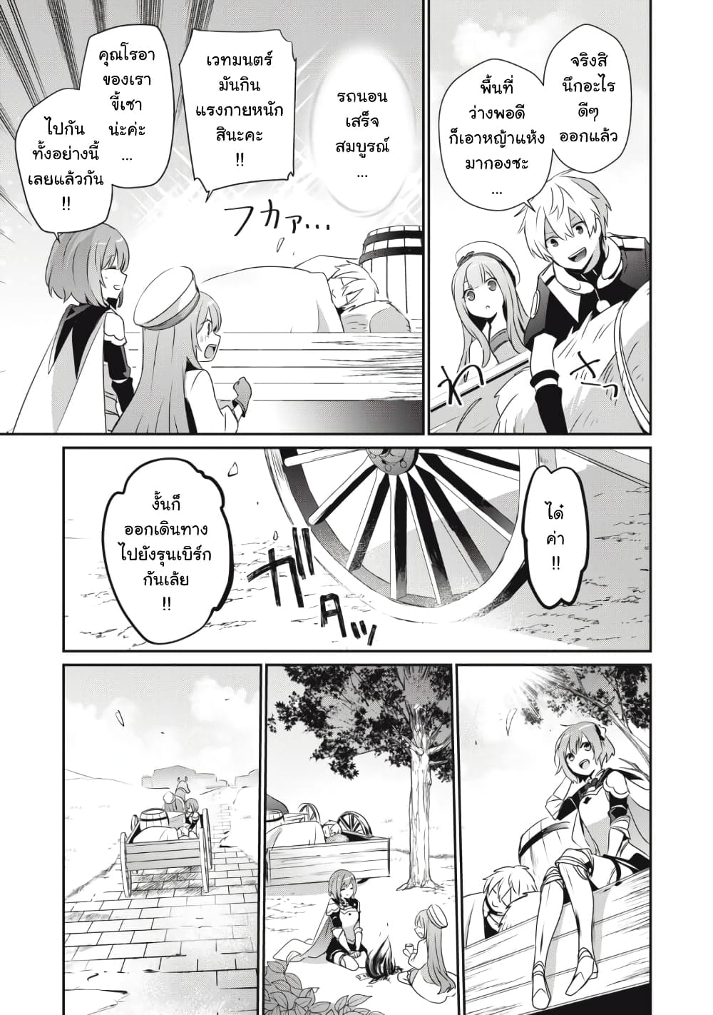 Teihen Boukensha da kedo Mahou wo Kiwamete Miru Koto ni Shita page 7
