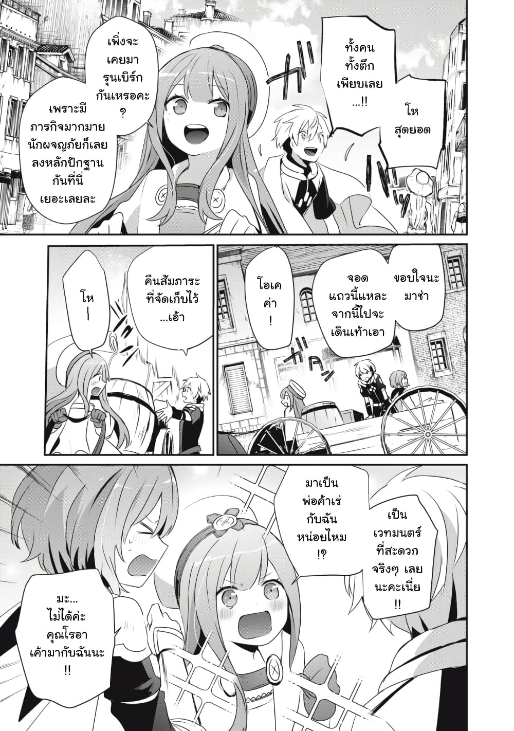Teihen Boukensha da kedo Mahou wo Kiwamete Miru Koto ni Shita page 9