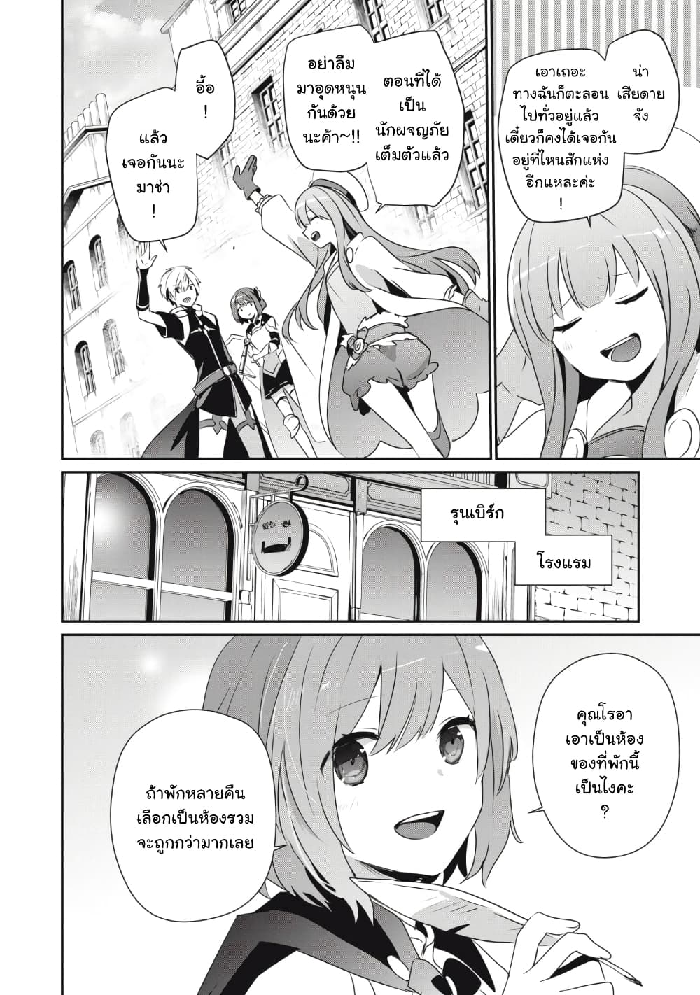 Teihen Boukensha da kedo Mahou wo Kiwamete Miru Koto ni Shita page 10