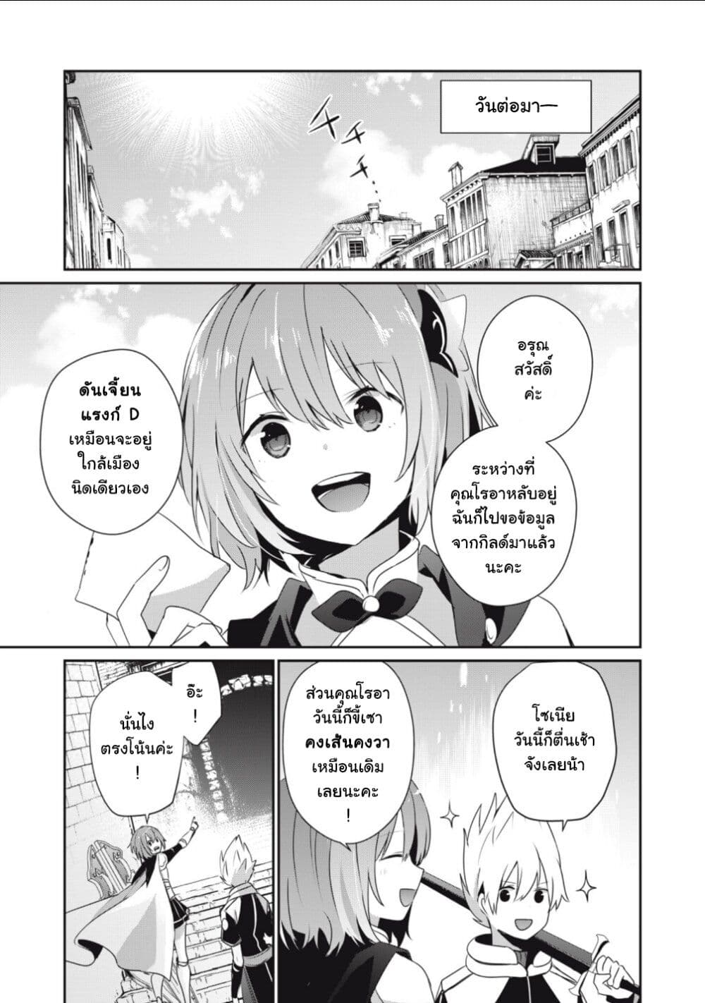 Teihen Boukensha da kedo Mahou wo Kiwamete Miru Koto ni Shita page 1